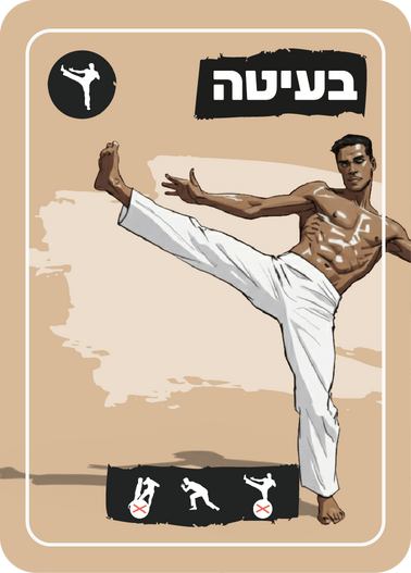 קלף משחק קפוארה