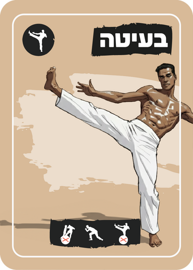 קלף משחק קפוארה